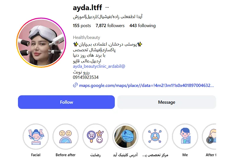 بهترین کلینیک و مرکز پاکسازی پوست در اردبیل(فیشیال)+ 1404