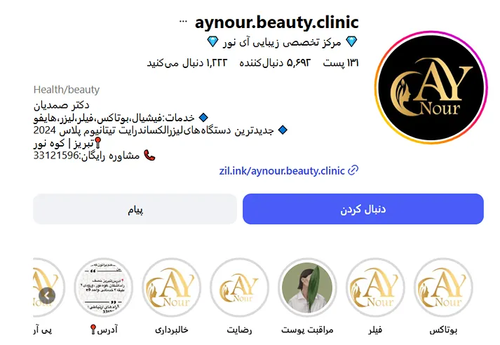 بهترین فیشال پوست در تبریز در کلینیک آی نور انجام میشود