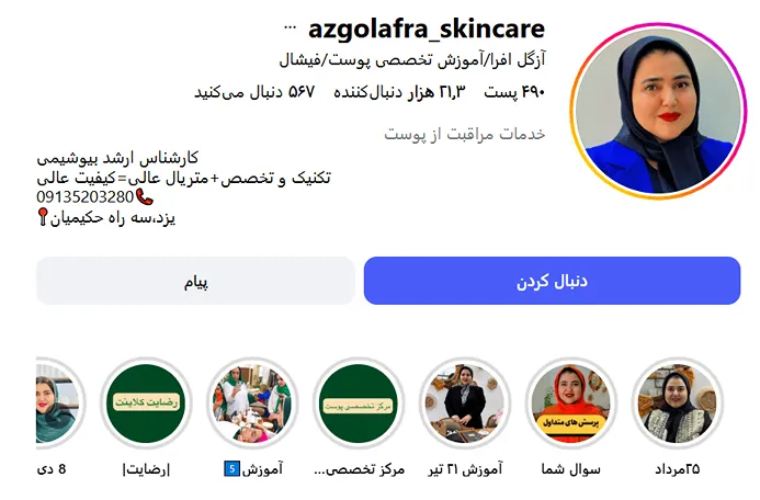 بهترین کلینیک و مرکز پاکسازی پوست در یزد(فیشیال)+ 1404