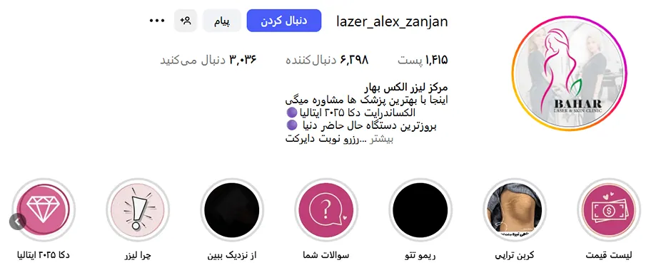 لیزر در زنجان در کلینیک زیبایی بهار کاملا قابل انجام است