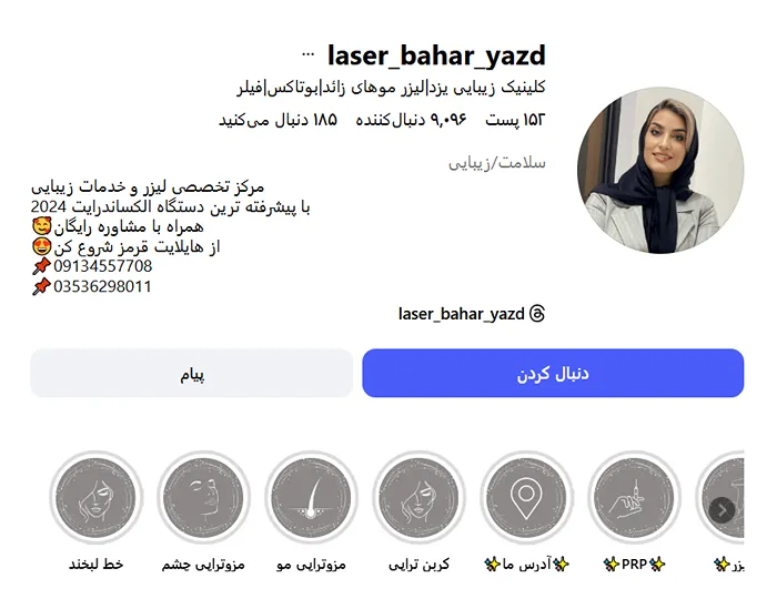 بهترین کلینیک و مرکز پاکسازی پوست در یزد(فیشیال)+ 1404