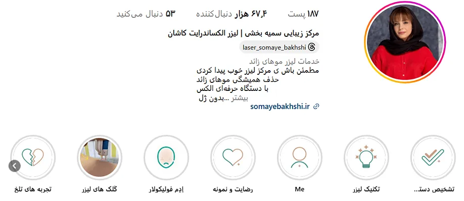 دکتر بخشی دارنده بهترین کلینیک لیزر در کاشان است