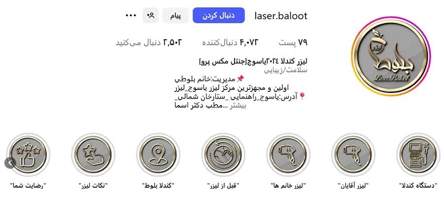 لیزر در یاسوج در کلینیک لیزر یاسوج کاملا قابل انجام است