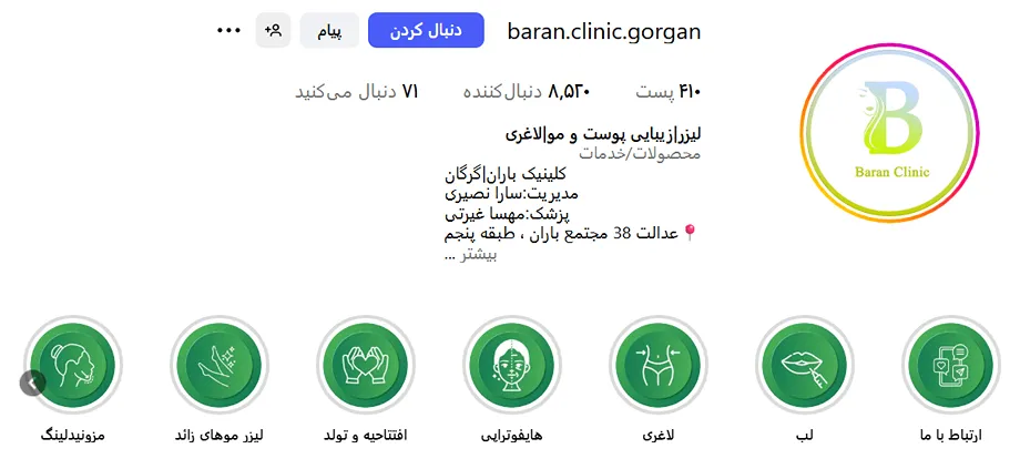 کلینیک زیبایی باران از بهترین مرکز لیزر در گرگان است