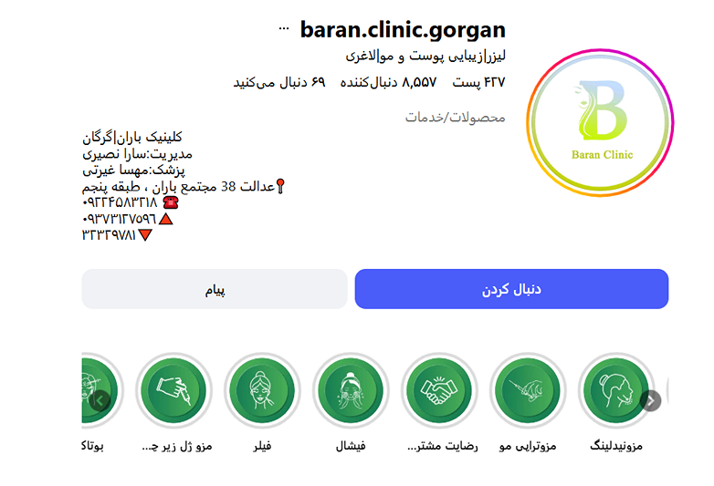 بهترین کلینیک و مرکز پاکسازی پوست در گرگان(فیشیال)+ 1404