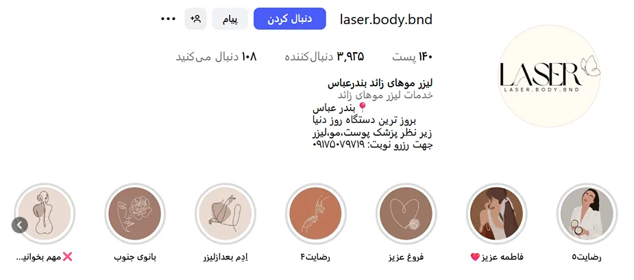 لیزر بندرعباس در کلینیک لیزر بادی کاملا قابل انجام است