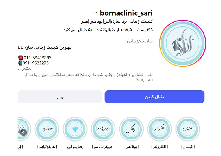 بهترین کلینیک و مرکز پاکسازی پوست در ساری(فیشیال)+ 1404