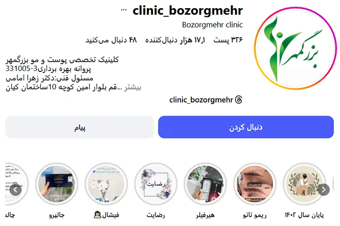 بهترین کلینیک و مرکز پاکسازی پوست در قم (فیشیال)+ 1404