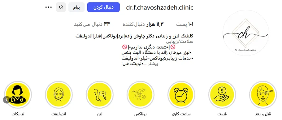 دکتر چاوش زادهاز بهترین مرکز لیزر در یزد است