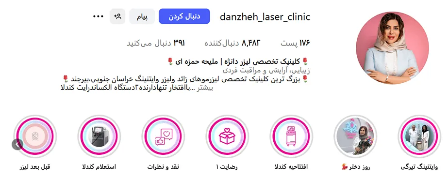 لیزر در بیرجند در کلینیک لیزر دانژه کاملا قابل دسترس است