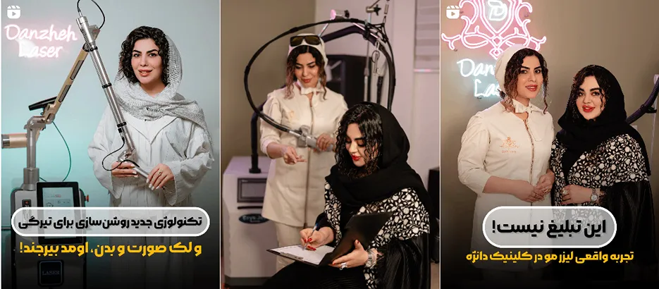 نمونه کار یکی از بهترین مراکز لیزر در بیرجند را مشاهده میفرمایید.