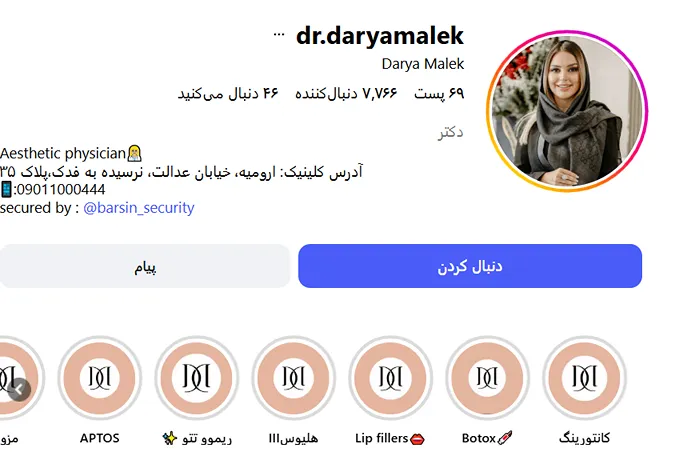 بهترین کلینیک و مرکز پاکسازی پوست در ارومیه(فیشیال)+ 1404