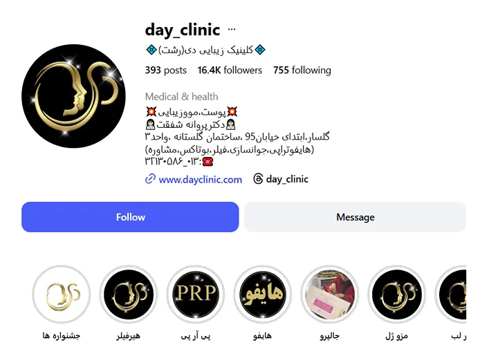 بهترین کلینیک و مرکز پاکسازی پوست در رشت (فیشیال)+ 1404