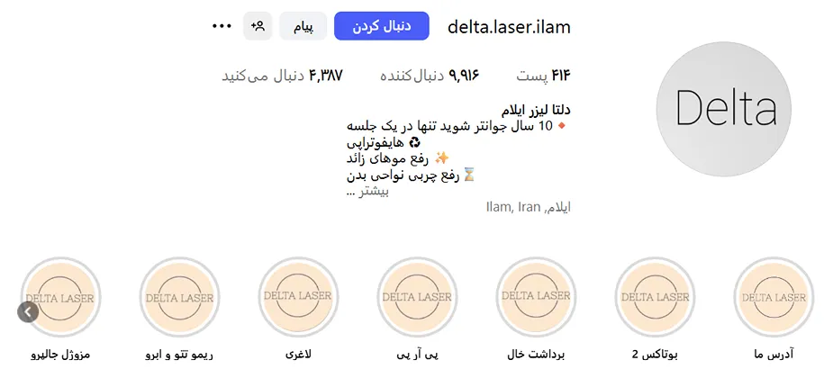 لیزر در ایلام در کلینیک لیزر دلتا کاملا قابل انجام است
