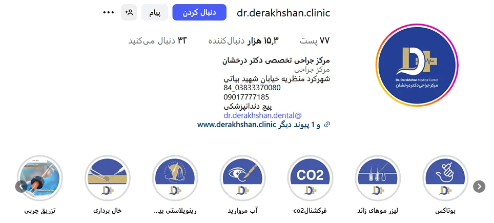 لیزر شهرکرد در کلینیک زیبایی دکتر درخشان کاملا قابل انجام است