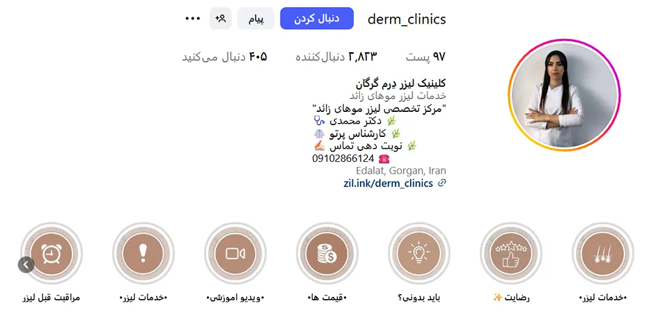 لیزر در گرگان در کلینیک درم کاملا قابل انجام است
