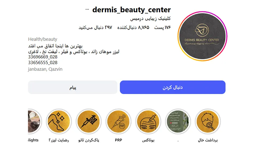 بهترین کلینیک و مرکز پاکسازی پوست در قزوین(فیشیال)+ 1404