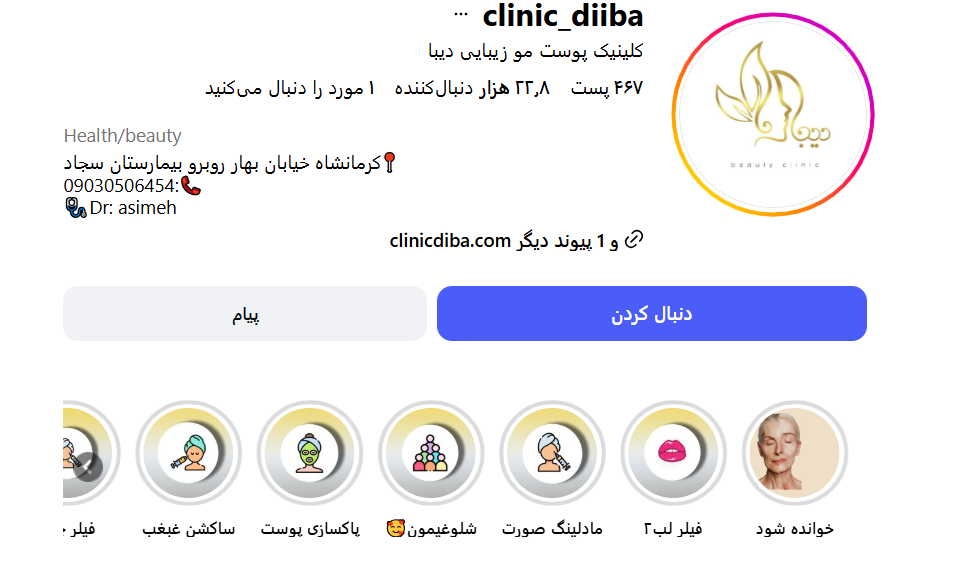 بهترین کلینیک و مرکز پاکسازی پوست در کرمانشاه(فیشیال)+ 1404