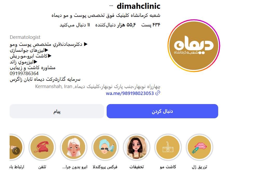 بهترین کلینیک و مرکز پاکسازی پوست در کرمانشاه(فیشیال)+ 1404