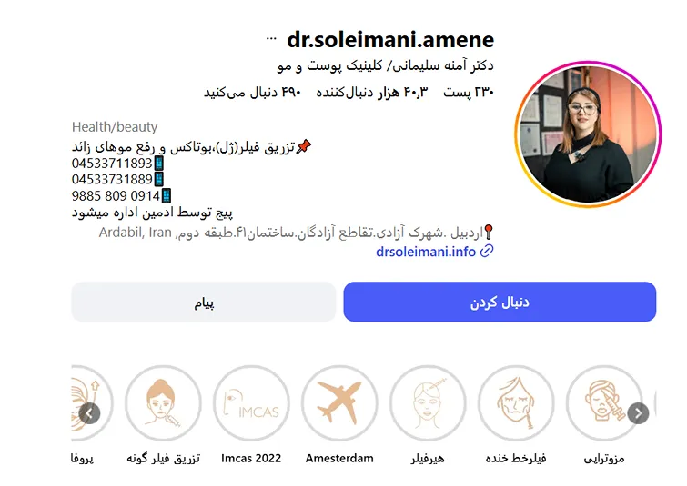 بهترین کلینیک و مرکز پاکسازی پوست در اردبیل(فیشیال)+ 1404