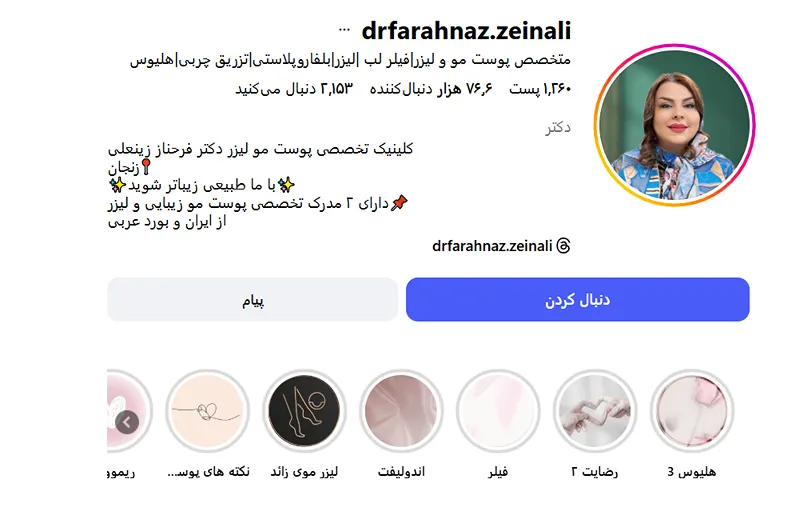 بهترین کلینیک و مرکز پاکسازی پوست در زنجان(فیشیال)+ 1404