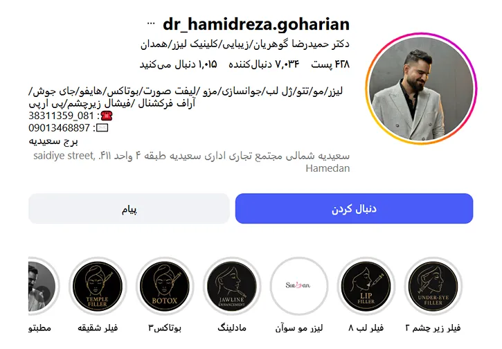 بهترین کلینیک و مرکز پاکسازی پوست در همدان (فیشیال)+ 1404