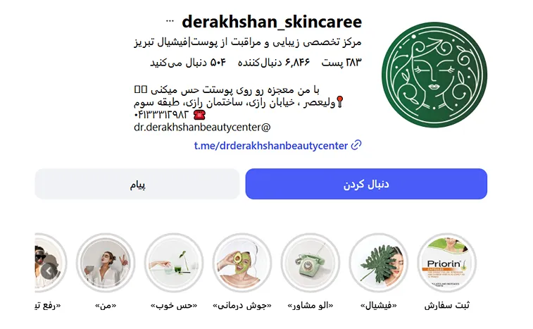 بهترین کلینیک و مرکز پاکسازی پوست در تبریز (فیشیال)+ 1404