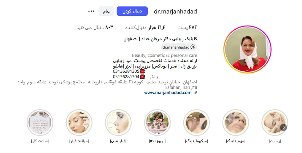 کلینیک دکتر مرجان حداد بهترین کلینیک پاکسازی پوست در اصفهان میباشد.