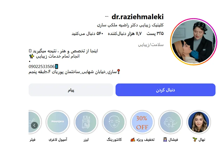 بهترین کلینیک و مرکز پاکسازی پوست در ساری(فیشیال)+ 1404