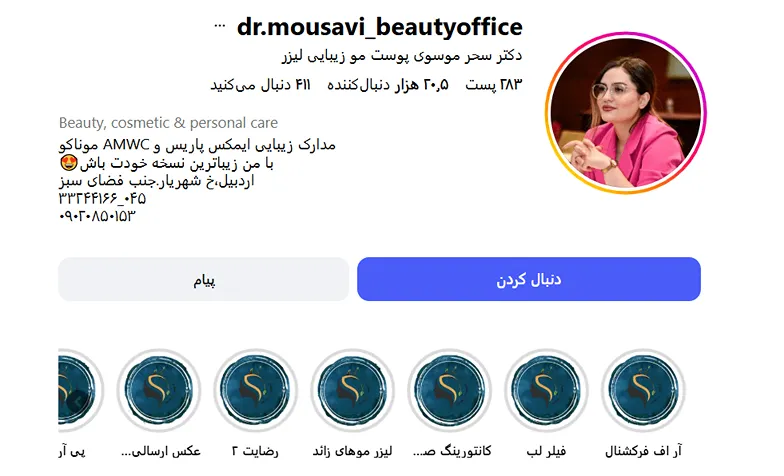 بهترین کلینیک و مرکز پاکسازی پوست در اردبیل(فیشیال)+ 1404