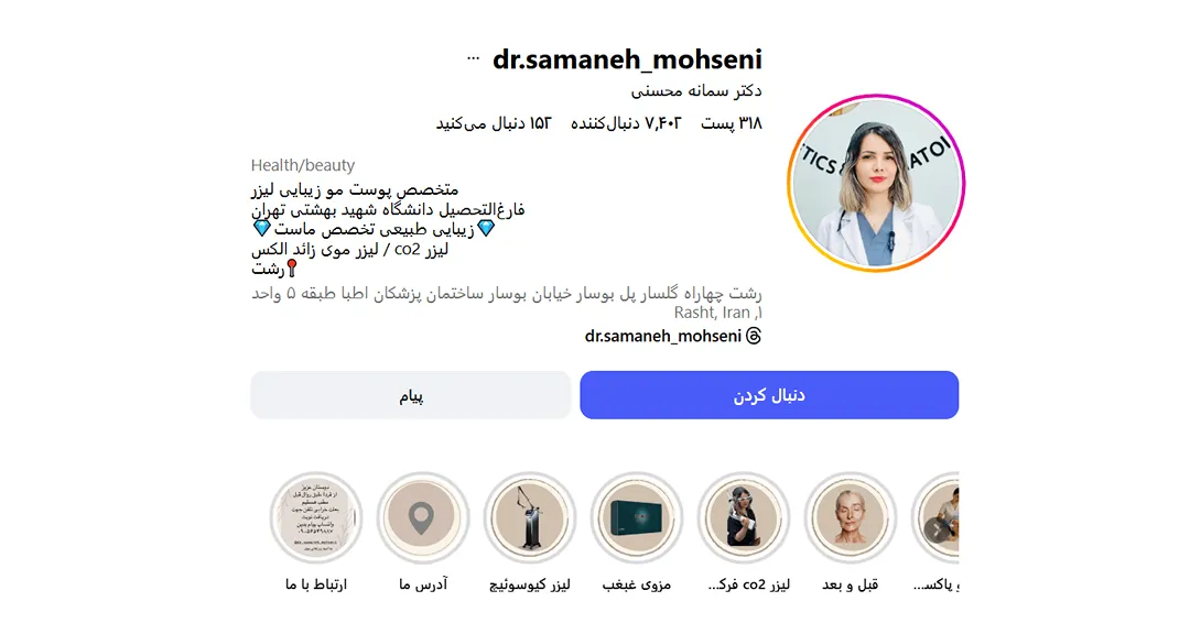 بهترین کلینیک و مرکز پاکسازی پوست در رشت (فیشیال)+ 1404