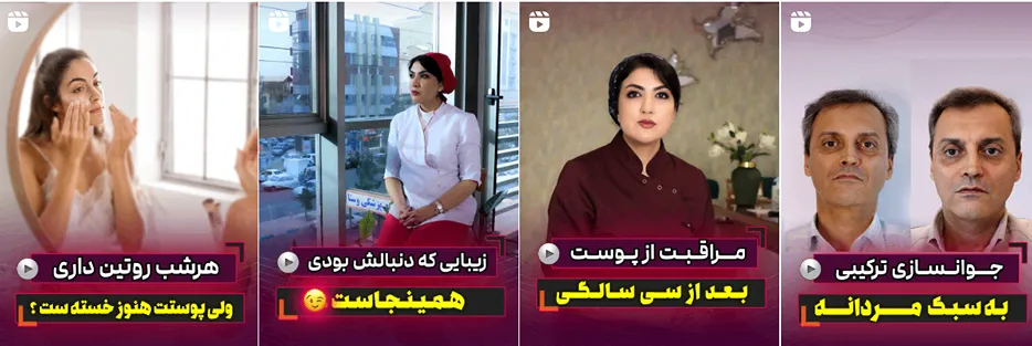 بهترین کلینیک و مرکز پاکسازی پوست در ارومیه(فیشیال)+ 1404