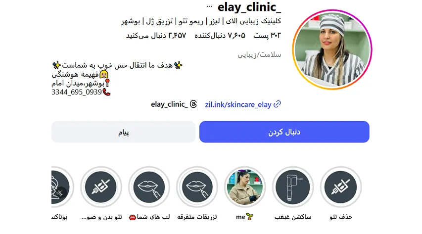 بهترین کلینیک و مرکز پاکسازی پوست در بوشهر(فیشیال)+ 1404