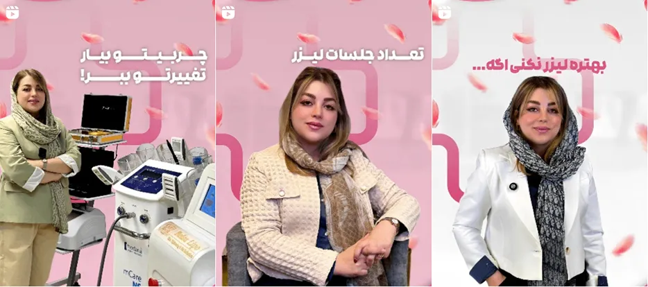 نمونه کار یکی از مدرن ترین مراکز لیزر در کاشان را مشاهده میفرمایید.