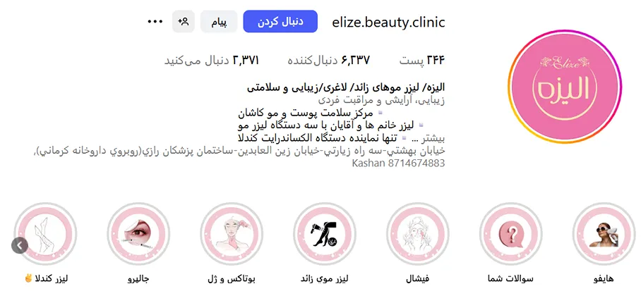 لیزر در کاشنا در کلینیک لیزر الیزه کاملا قابل انجام است