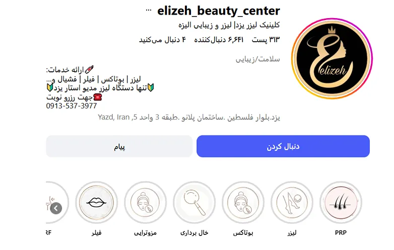 بهترین کلینیک و مرکز پاکسازی پوست در یزد(فیشیال)+ 1404