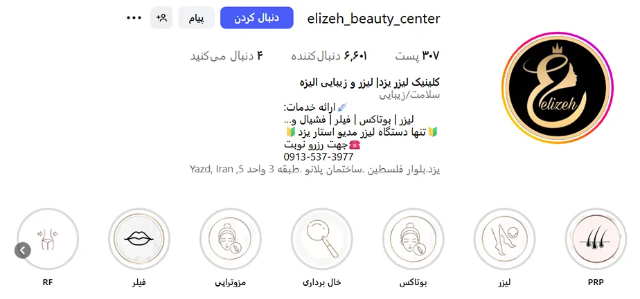 لیزر یزد در کلینیک زیبایی الیزه کاملا قابل انجام است