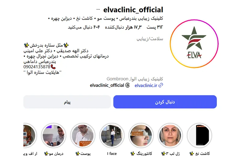 بهترین کلینیک و مرکز پاکسازی پوست در بندرعباس(فیشیال)+ 1404