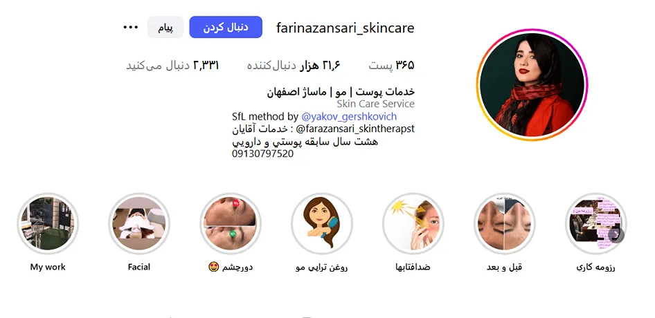 بهترین فیشال پوست توسط فریناز انصاری انجام میشود