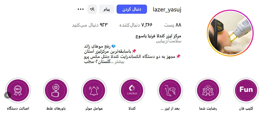 لیزر در یاسوج در کلیکی لیزر فرنیان کاملا قابل انجام است