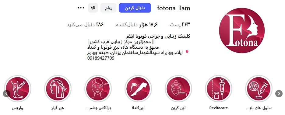 لیزر ایلام در کلینیک زیبایی فوتانا کاملا قابل انجام است