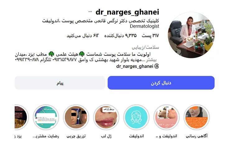 بهترین کلینیک و مرکز پاکسازی پوست در یزد(فیشیال)+ 1404