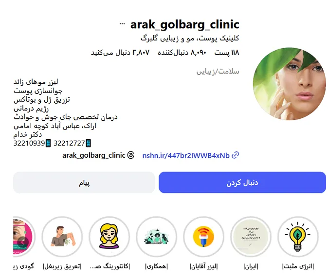 بهترین کلینیک و مرکز پاکسازی پوست در اراک(فیشیال)+ 1404