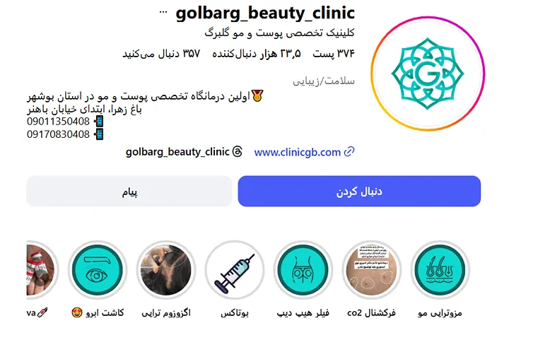 بهترین کلینیک و مرکز پاکسازی پوست در بوشهر(فیشیال)+ 1404