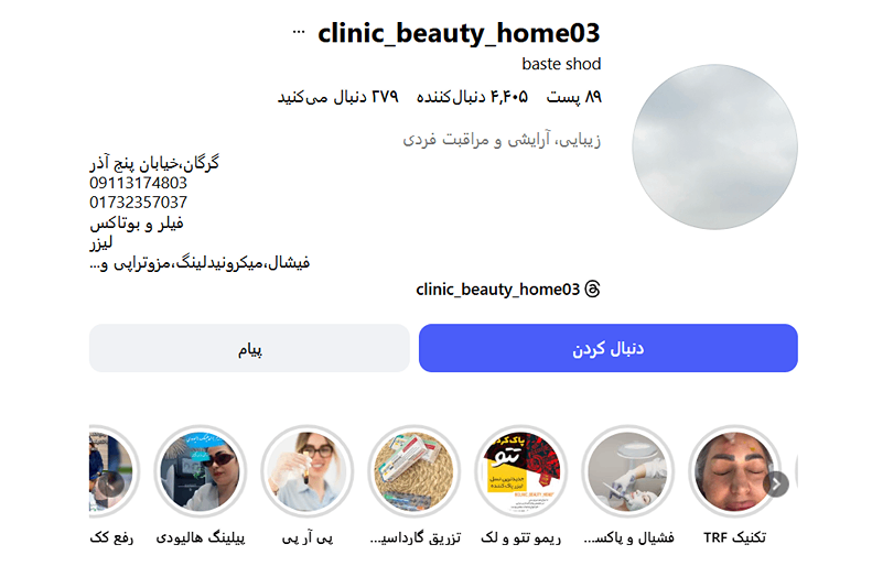 بهترین کلینیک و مرکز پاکسازی پوست در گرگان(فیشیال)+ 1404