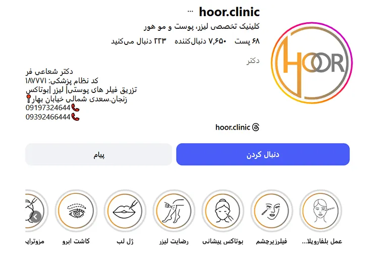 بهترین کلینیک و مرکز پاکسازی پوست در زنجان(فیشیال)+ 1404