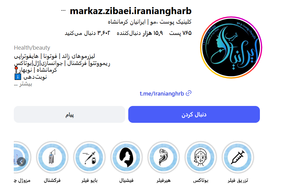 بهترین کلینیک و مرکز پاکسازی پوست در کرمانشاه(فیشیال)+ 1404