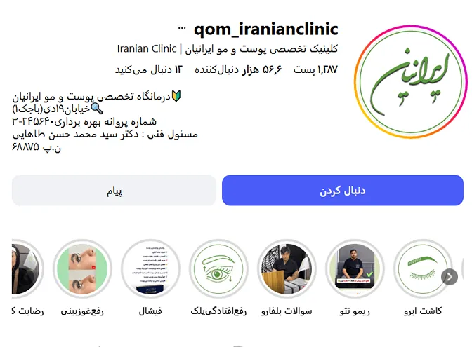 بهترین کلینیک و مرکز پاکسازی پوست در قم (فیشیال)+ 1404