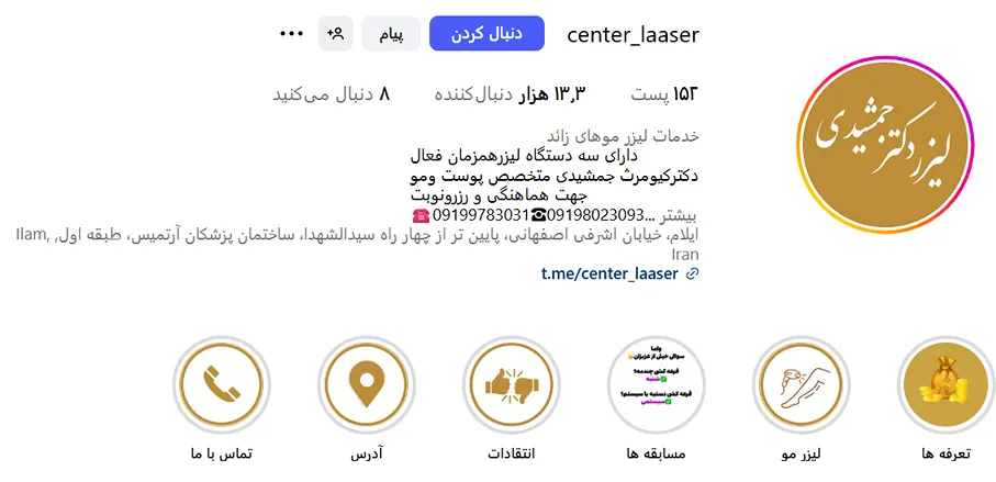 لیزر در ایلام در کلینیک دکتر جمشیدی کاملا قابل انجام است