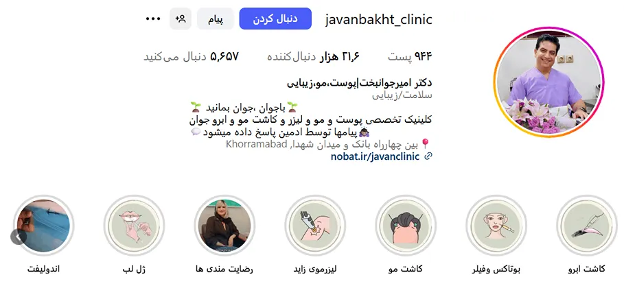 لیزر در خرم آباد در کلینیک دکتر جوانبخت کاملا قابل انجام است